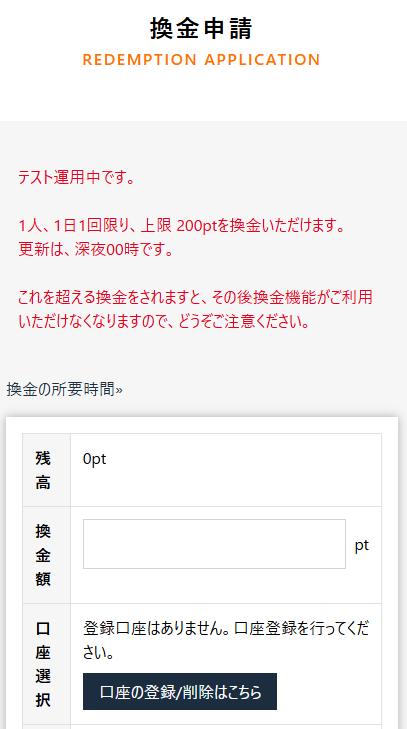 ペイメント　ベガウォレット　換金申請