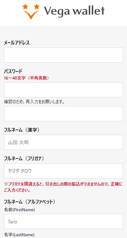 ペイメント　ベガウォレット　個人情報入力画面