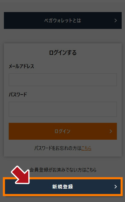 ペイメント　ベガウォレット　新規登録