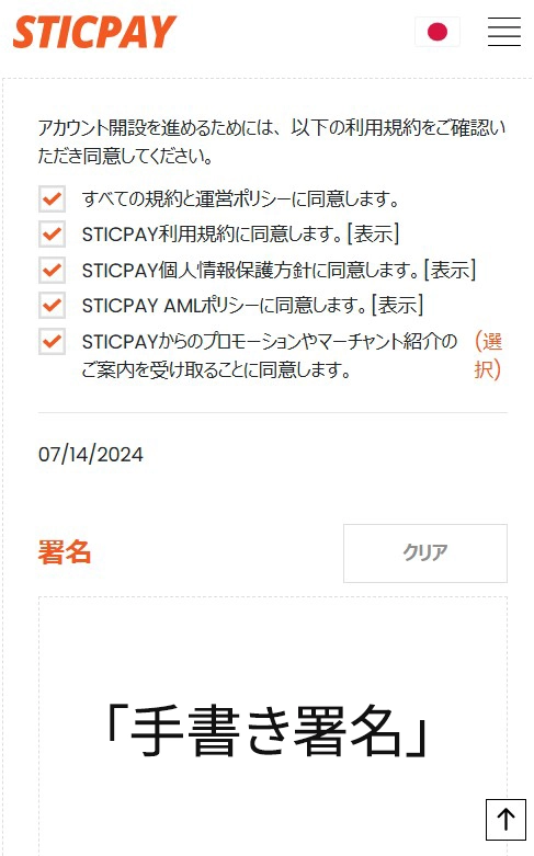 ペイメント　スティックペイ　署名