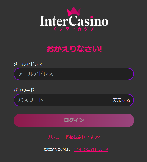 インターカジノ　レビュー　ログイン画面