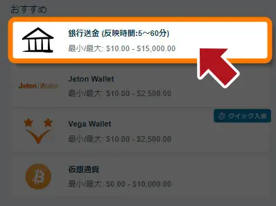 ベラジョン　入金　銀行送金