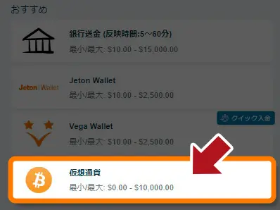 ベラジョン　入金　仮想通貨