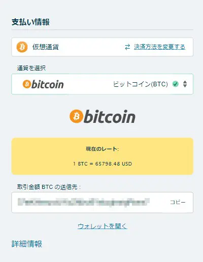 ベラジョン　入金　仮想通貨入力画面