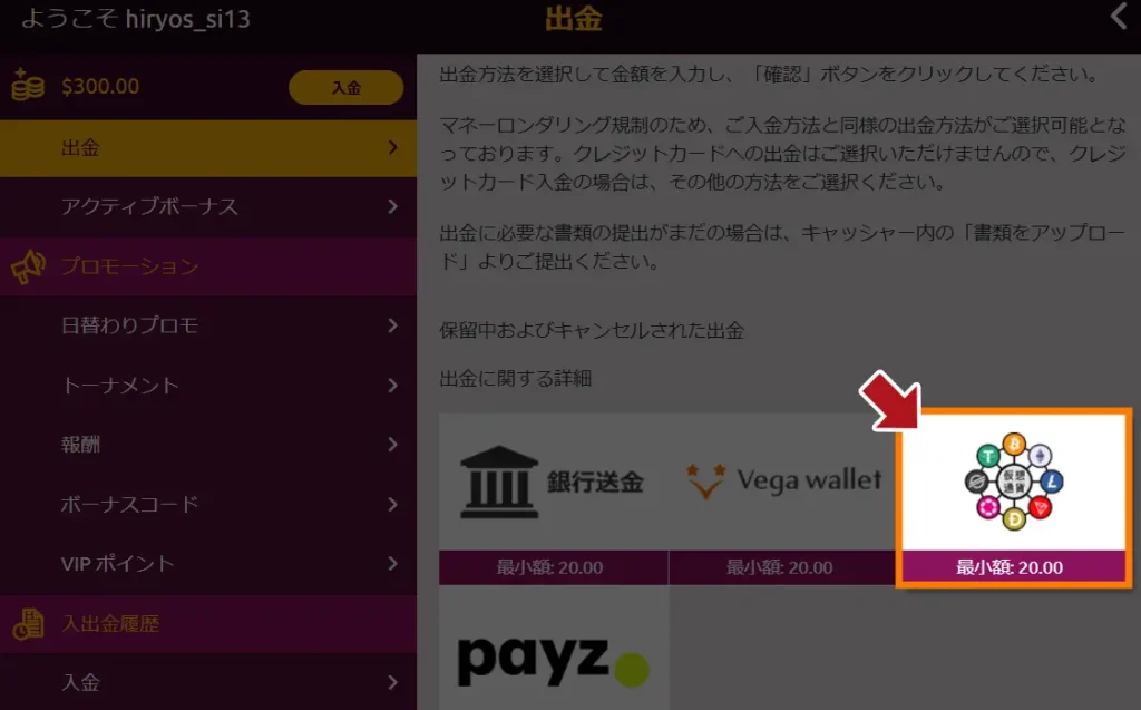 ラッキーニッキー　出金　仮想通貨選択