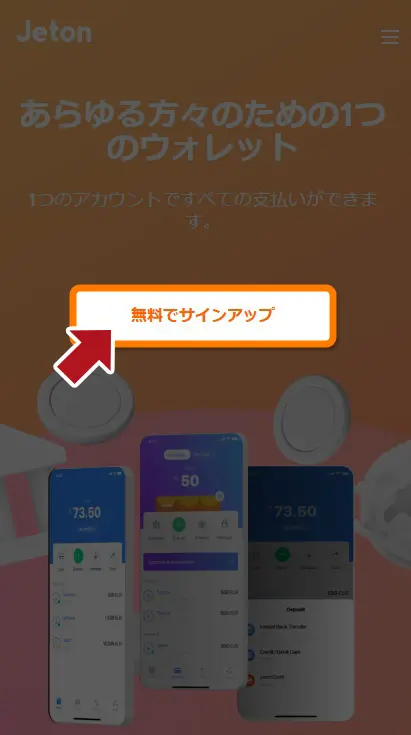 ペイメント　ジェットオン　登録方法