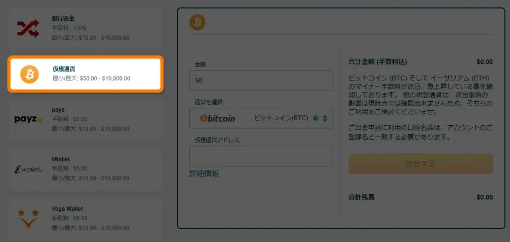 ベラジョン　出金　仮想通貨