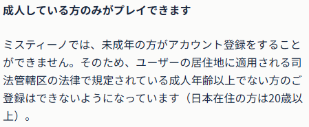 ミスティーノ　アカウント登録時注意画像3