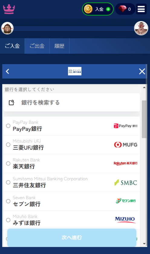 カジ旅　入金方法　銀行選択画面