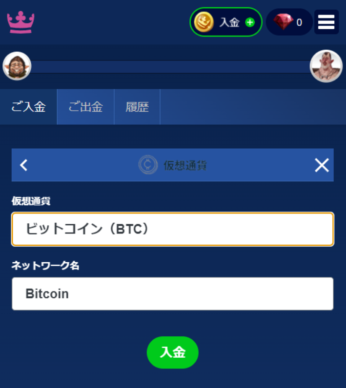 カジ旅　入金方法　仮想通貨選択画面