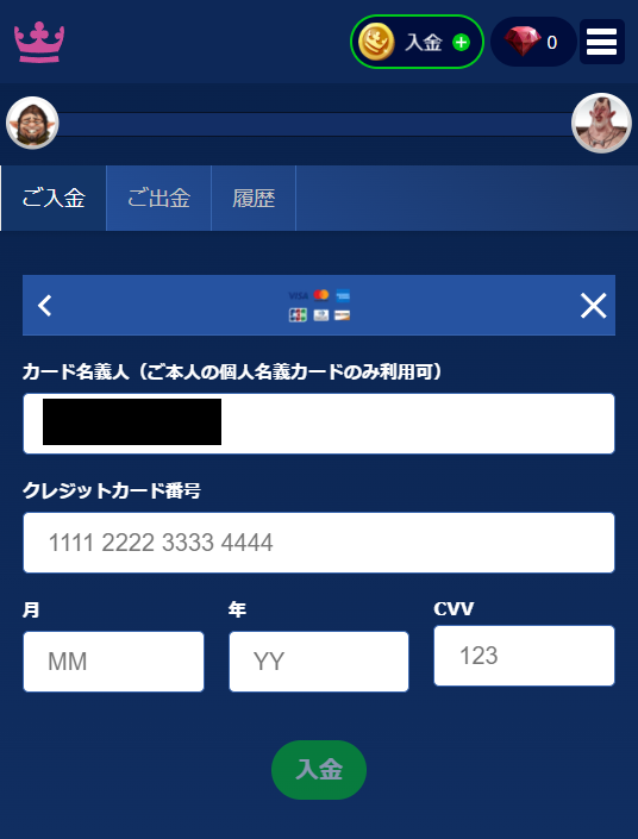 カジ旅　入金方法　クレカ情報入力画面