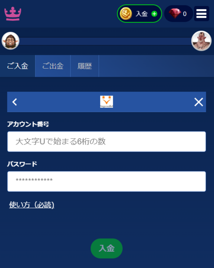 カジ旅　入金方法　電子決済アカウント情報入力画面