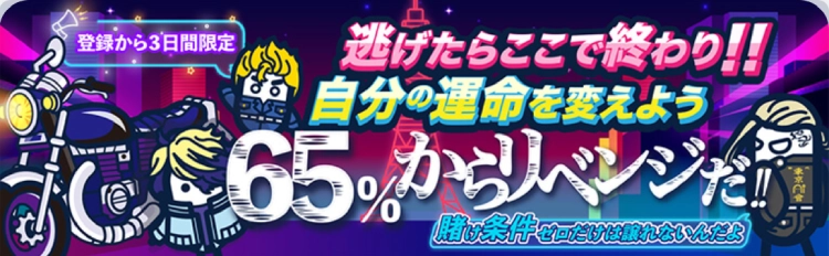 コニベット　レビュー　初回入金キャッシュバック