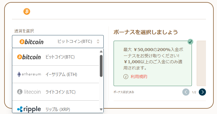 遊雅堂　入金　仮想通貨の選択