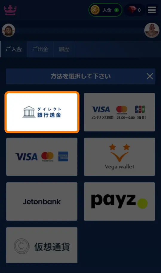 カジ旅　入金方法　銀行送金