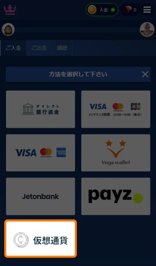 カジ旅　入金方法　仮想通貨