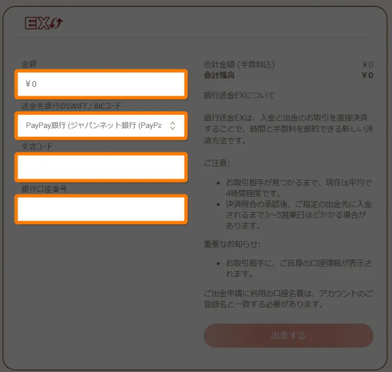 遊雅堂　出金方法　電子決済出金画面