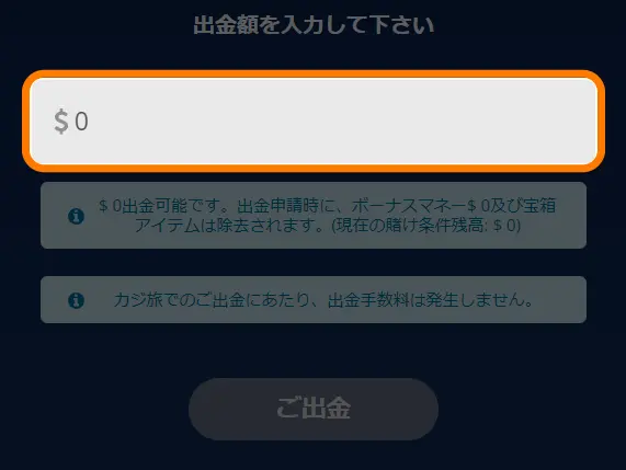 カジ旅　引き出し　出金額入力