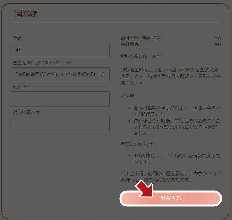 遊雅堂　出金方法　電子決済出金ボタン