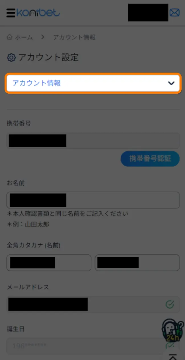 コニベット　KYC　アカウント情報