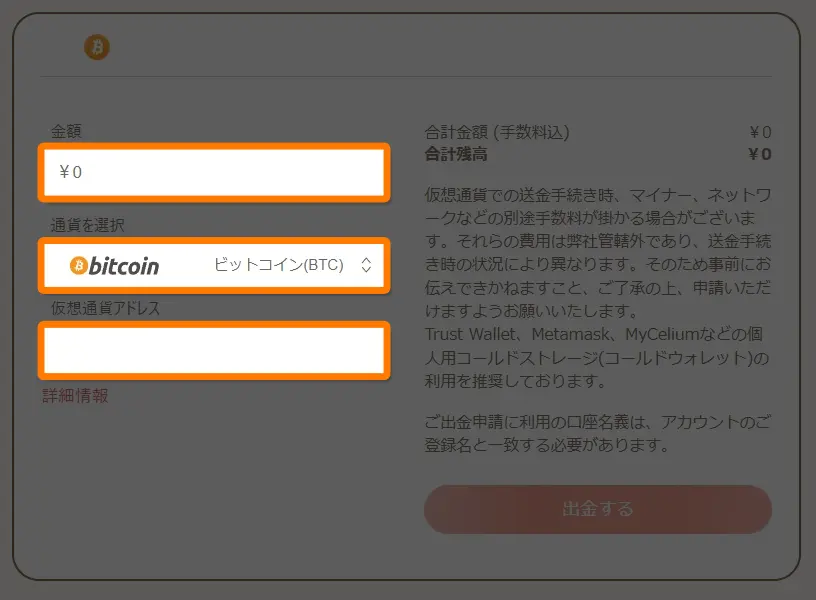 遊雅堂　出金方法　仮想通貨出金画面