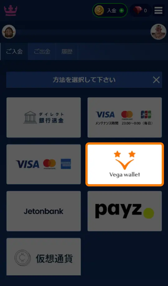 カジ旅　入金方法　電子マネー