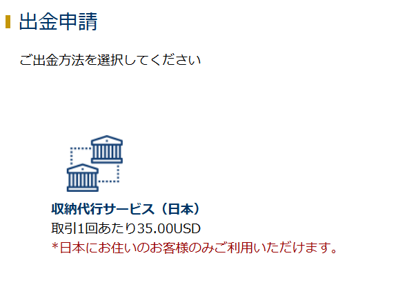 支払い　アイウォレット 出金方法選択