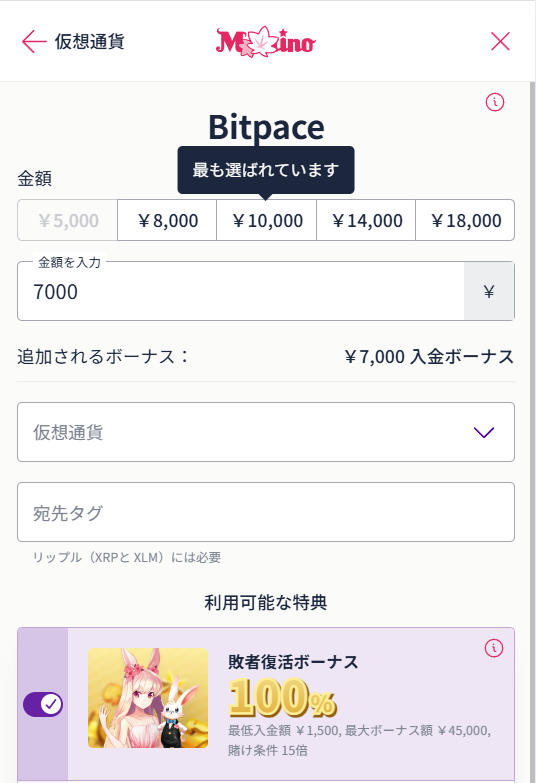 ミスティーノ　入金方法　仮想通貨入金額