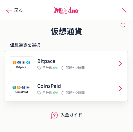 ミスティーノ　入金方法　仮想通貨の選択