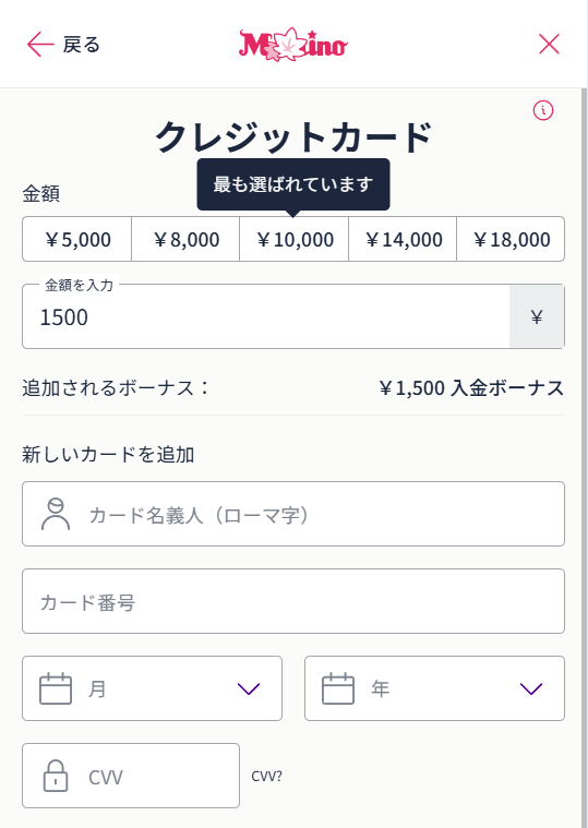 ミスティーノ　入金方法　クレジットカード入金額