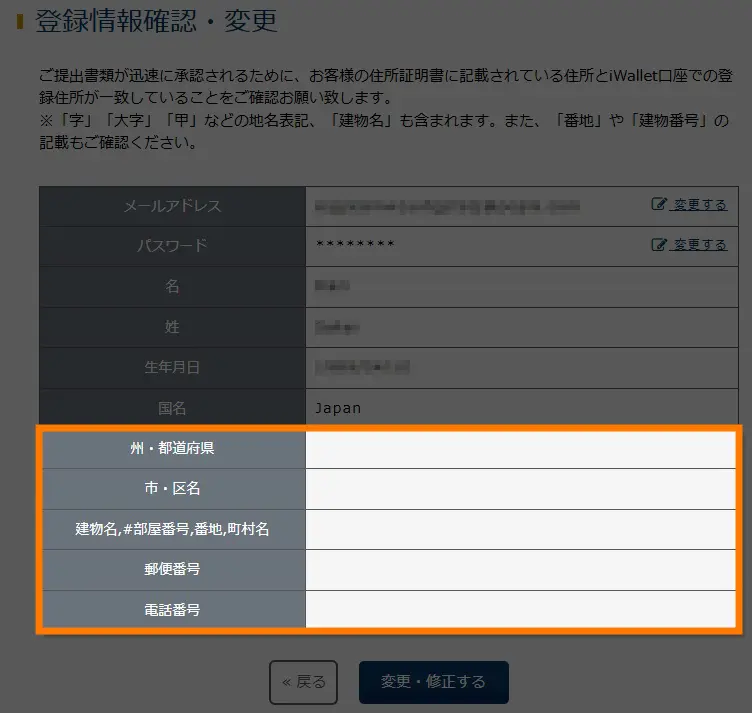 支払い　アイウォレット　エグゼクティブ会員登録のための入力項目