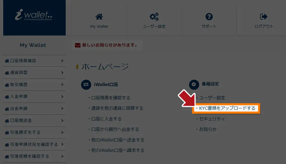 支払い　アイウォレット　KYC書類アップロードページへのリンク