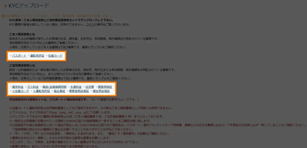 支払い　アイウォレット　KYCに必要な書類