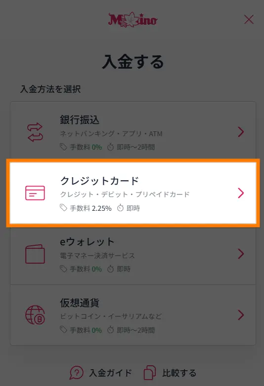 ミスティーノ　入金方法　クレジットカード選択