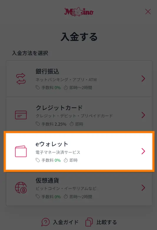ミスティーノ　入金方法　電子マネー選択