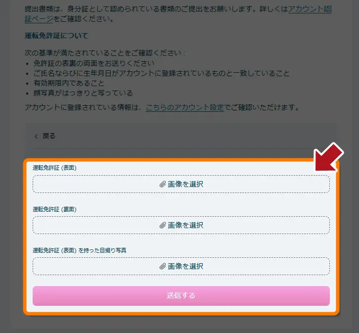 ベラジョン　KYC　本人確認書類画像と送信ボタン