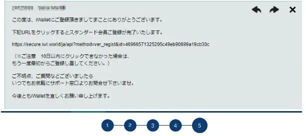 支払い　アイウォレット　登録受付メール