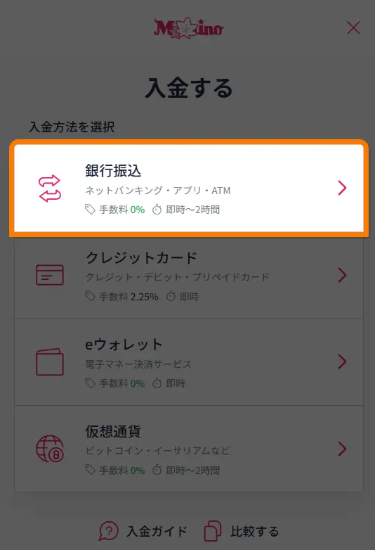 ミスティーノ　入金方法　銀行振込選択